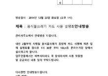 음식물쓰레기 배출자제 안내방송