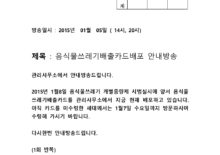 음식물쓰레기배출카드배포 안내방송