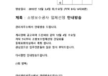 입찰서류 공개개찰 안내방송