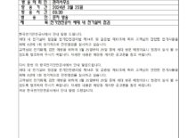 전기안전공사 세대 전기설비 점검