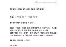 전기정전안내방송