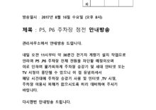 전기차관련정전작업안내방송