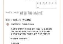 정규소독 안내방송