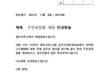 주민공청회 안내방송