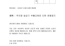 주자장승강기부품교체로 운행정지