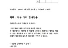 태풍대비 안내방송