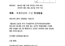 특별위원회 구성 안내방송